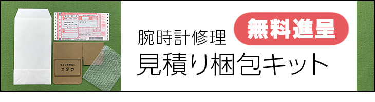 見積り梱包キット無料進呈