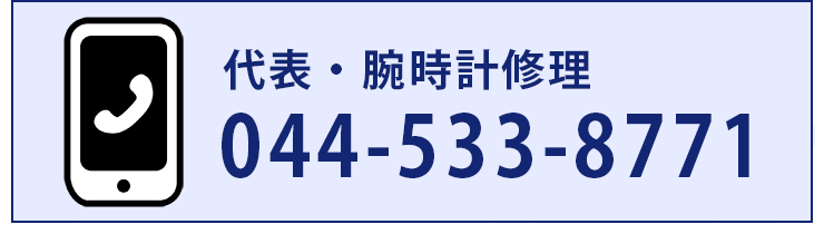 オダカへのお問い合わせ・腕時計修理