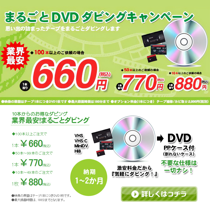 まるごとDVDダビングキャンペーン