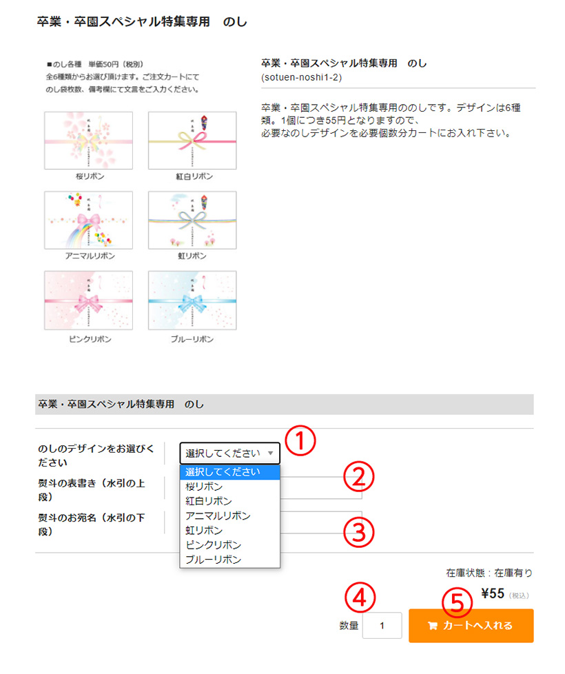 のし注文